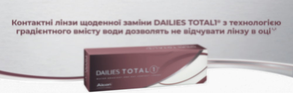 Контактні лінзи Dailies Total 1