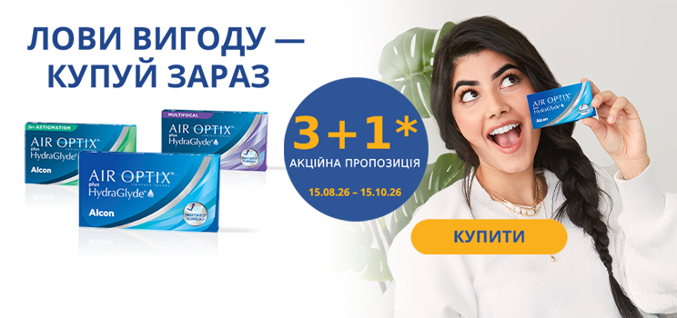 AIR OPTIX 3+1 акція Alcon