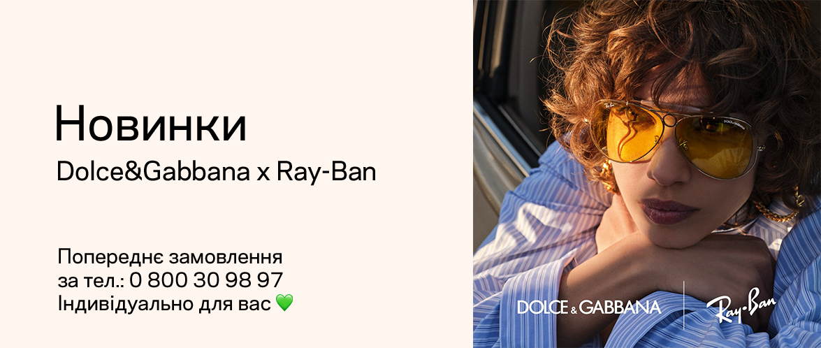 Уникальна колаборация: Dolce&Gabbana x Ray-Ban 