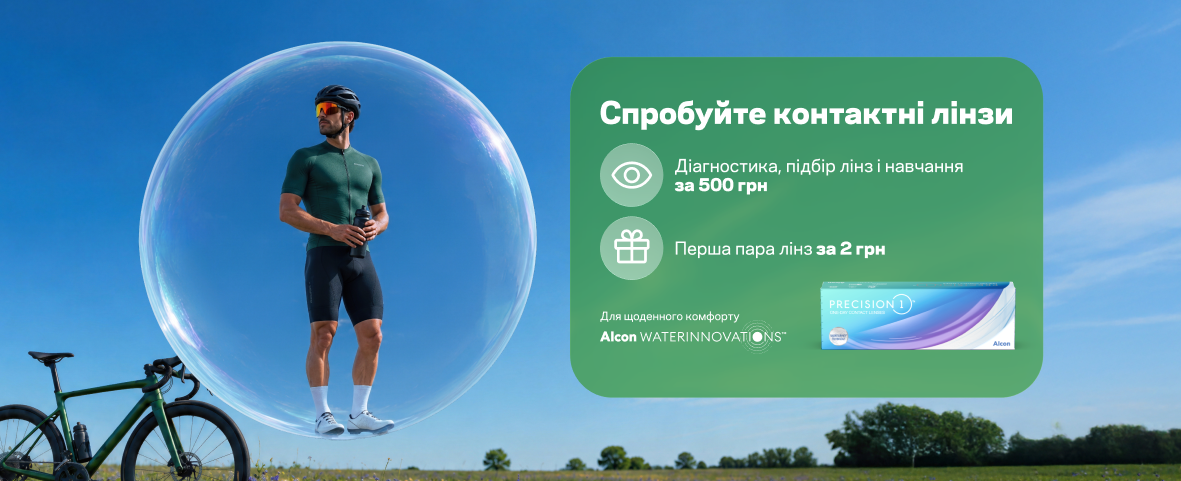 Спробуйте контактні лінзи Alcon Precision1 в Люксоптиці Спробуйте контактні лінзи Alcon Precision1 в Люксоптиці