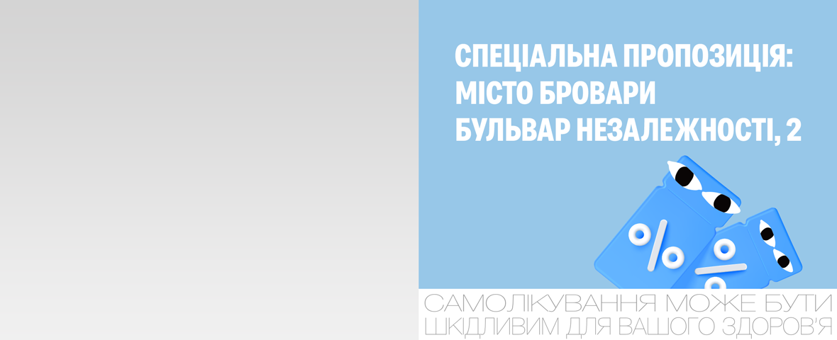 Подвійні бонуси* та оновлена оптика в Броварах