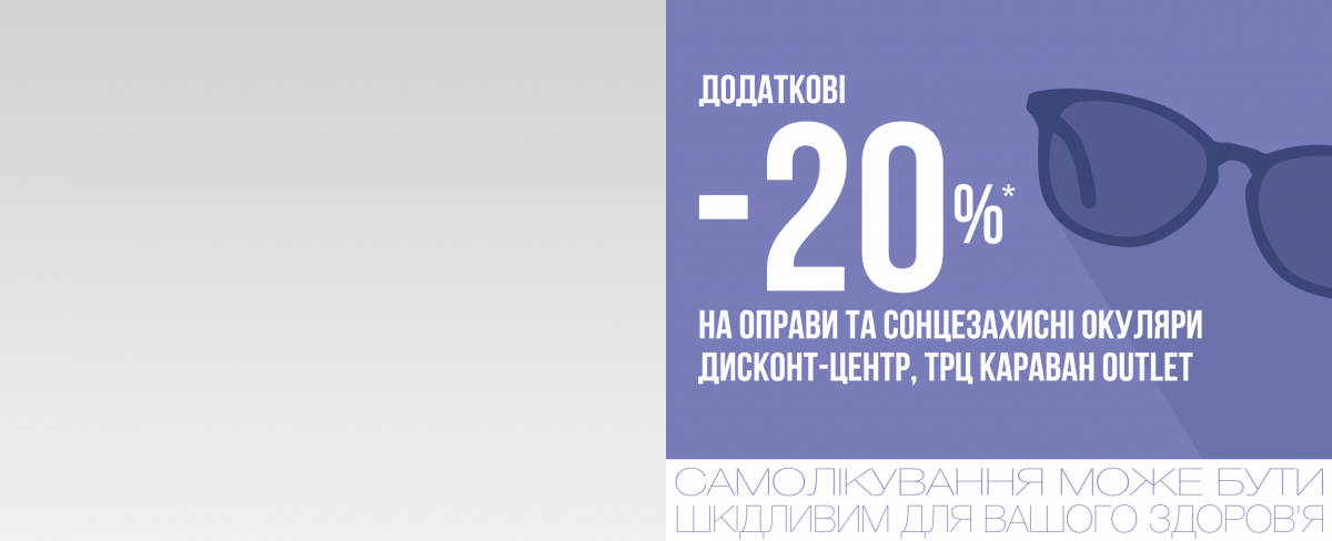Київ, ТРЦ Караван Outlet: додаткові знижки в дисконт-центрі