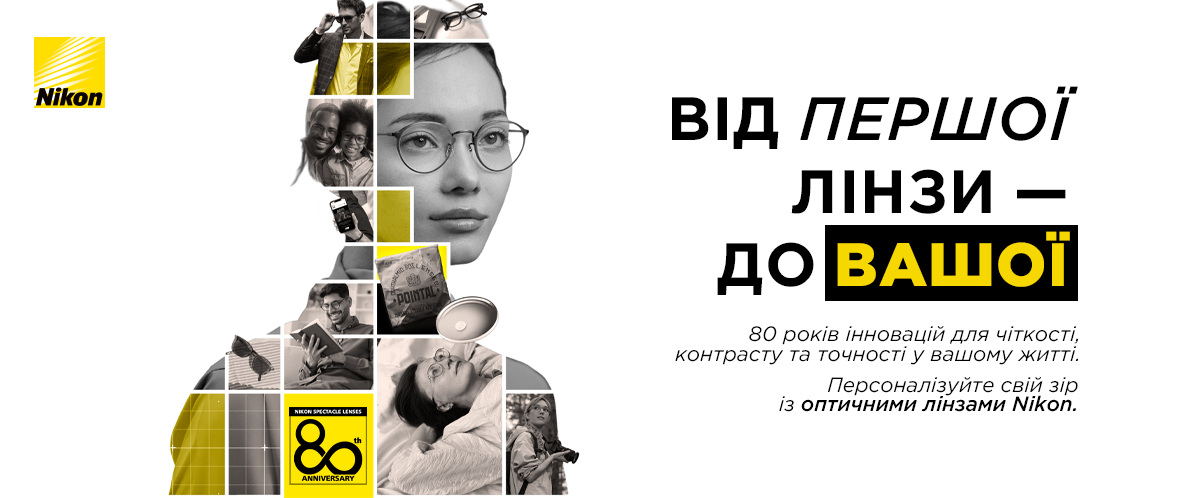 Від першої лінзи до вашої: 80 років інновацій Nikon