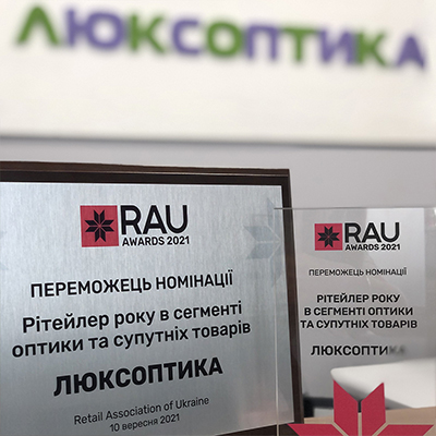 Люксоптика отримала нагороду на RAU Awards 2021!