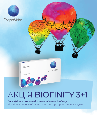 Акція на Biofinity 3+1