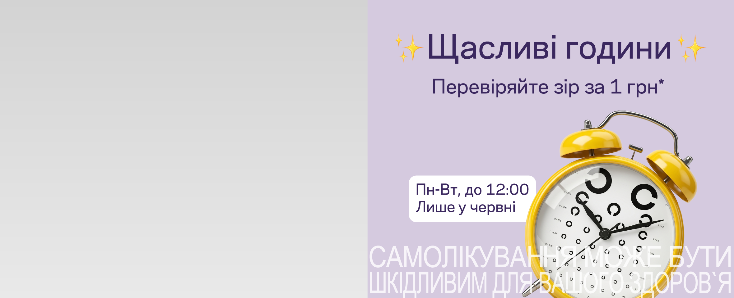 Почніть свій день з турботи про зір