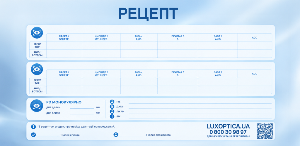 Рецепт для окулярів_1024х500 copy 2.png Рецепт для окулярів_1024х500 copy 2.png