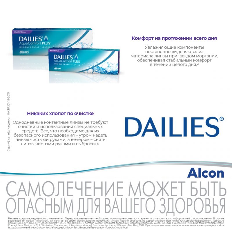  Dailies AquaComfort Multifocal_RU_p.2.jpg